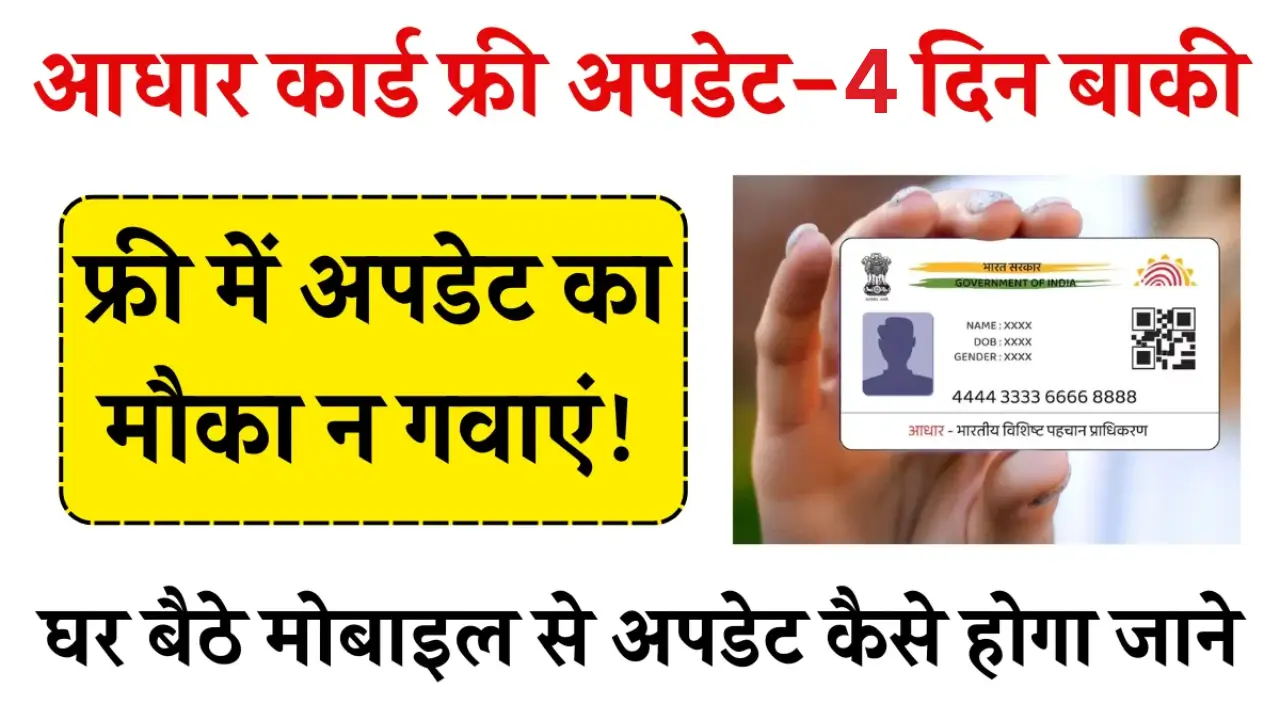 Aadhar Card Update