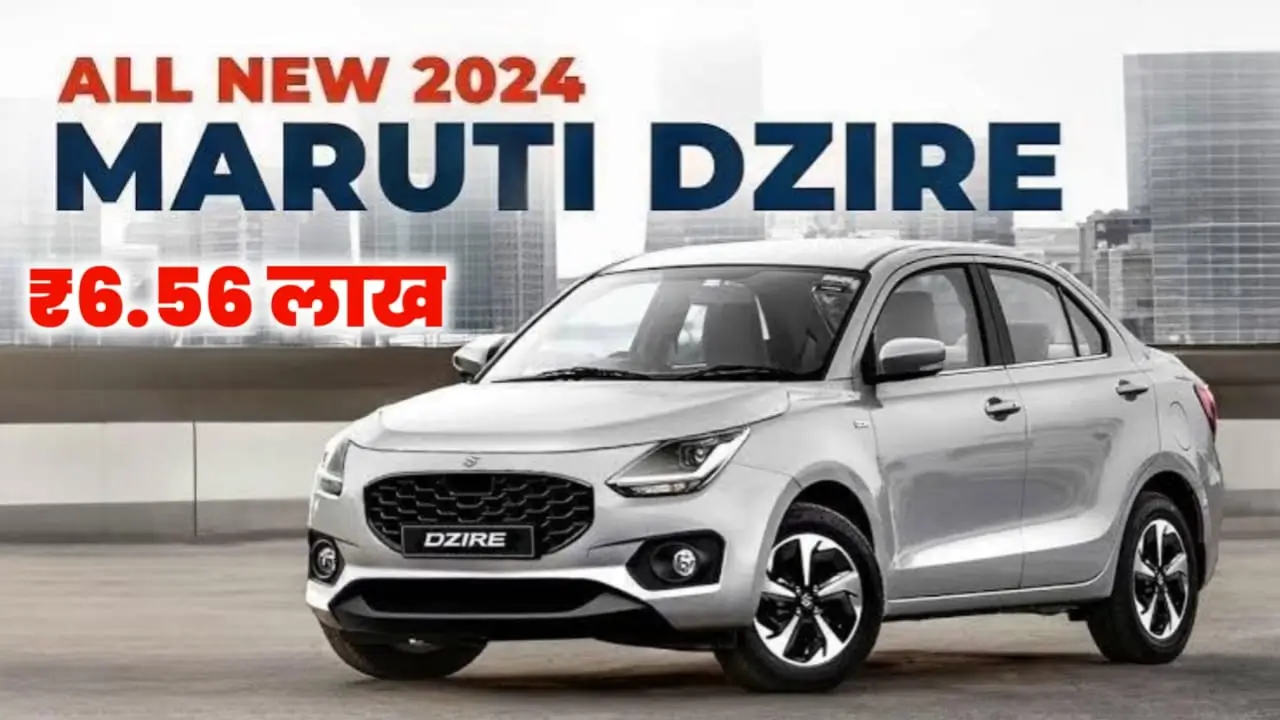 Maruti Suzuki Dzire New