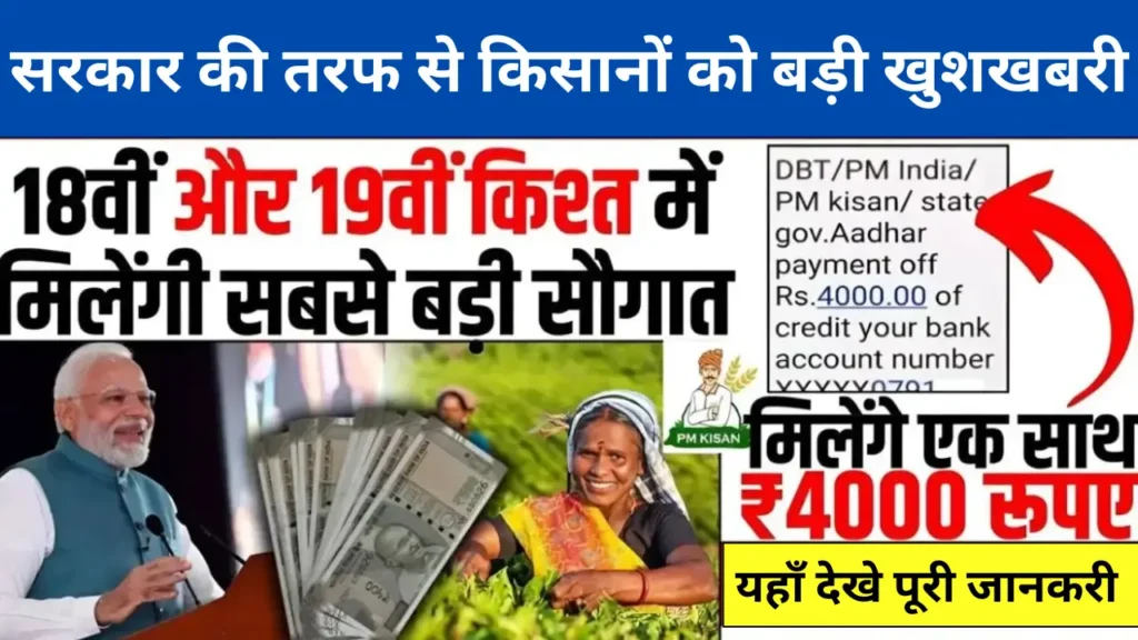 PM Kisan Installment News 2024