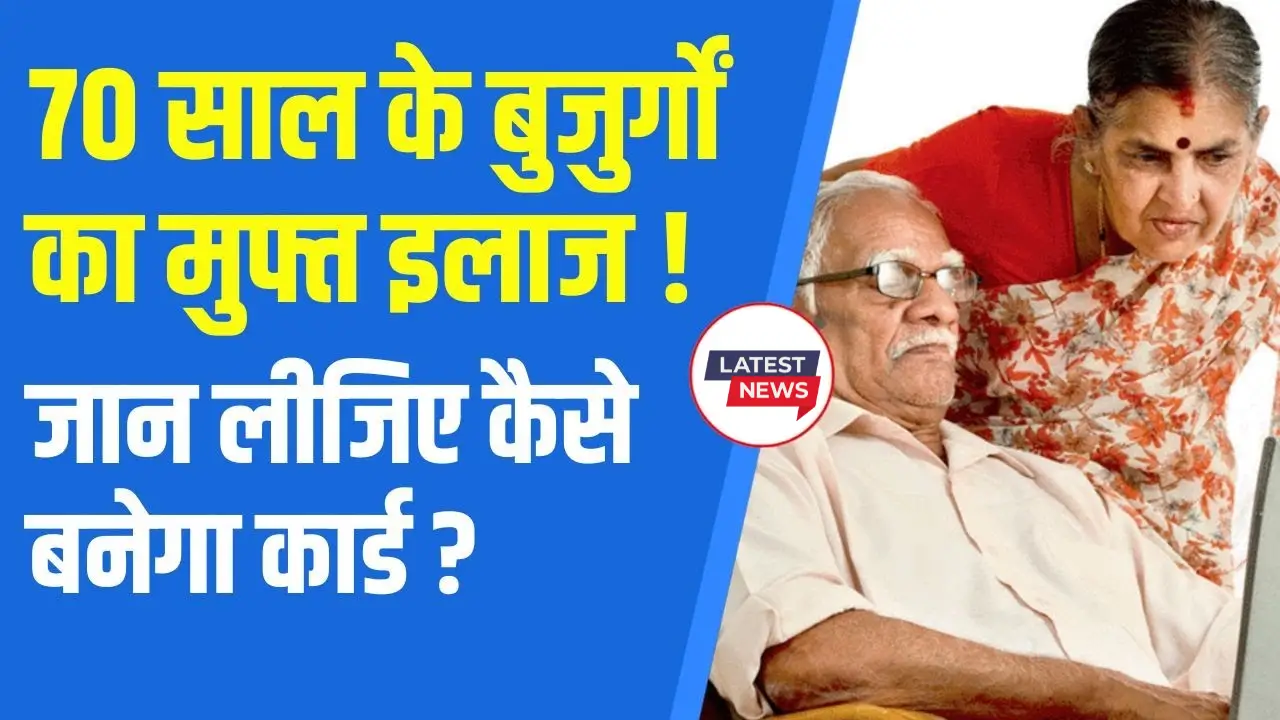 Ayushman Yojana For Seniors