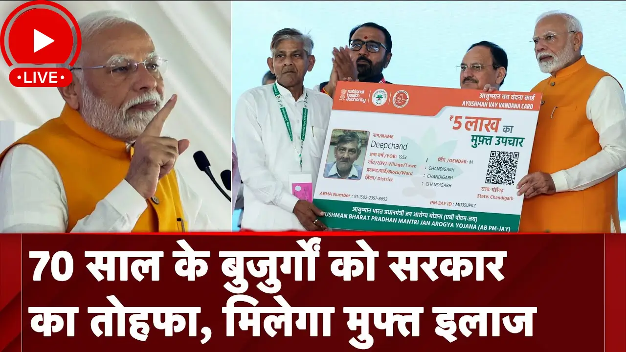 Ayushman Yojana for seniors 2024