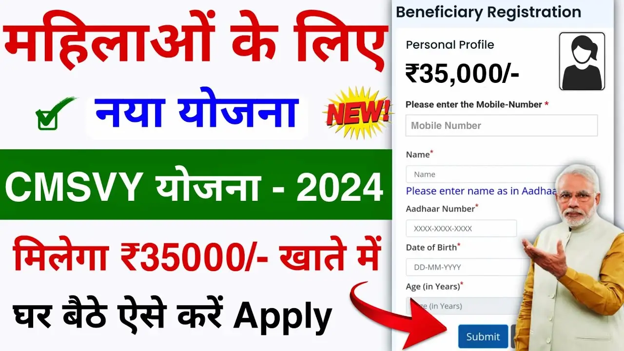 CMSVY Scheme Online Apply 2024