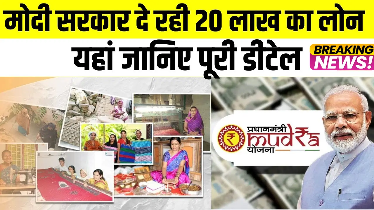 Mudra Loan Yojana 2024