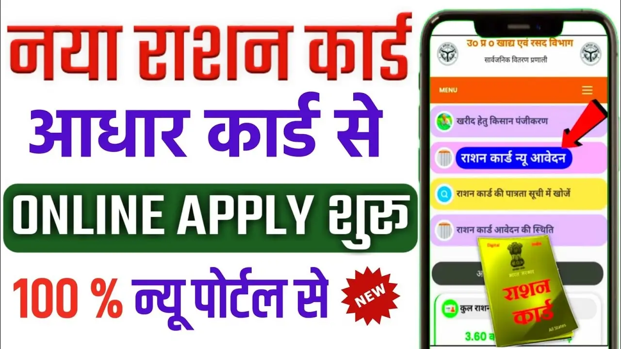 Ration Card Apply Online