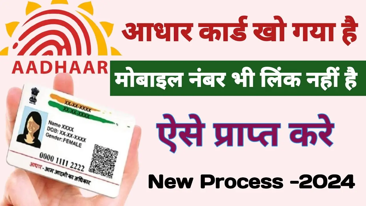 Retrieve Aadhar Card