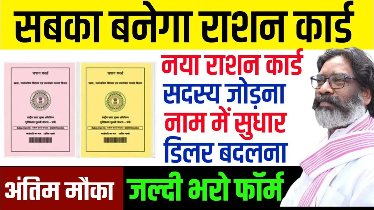 New Ration Card Online