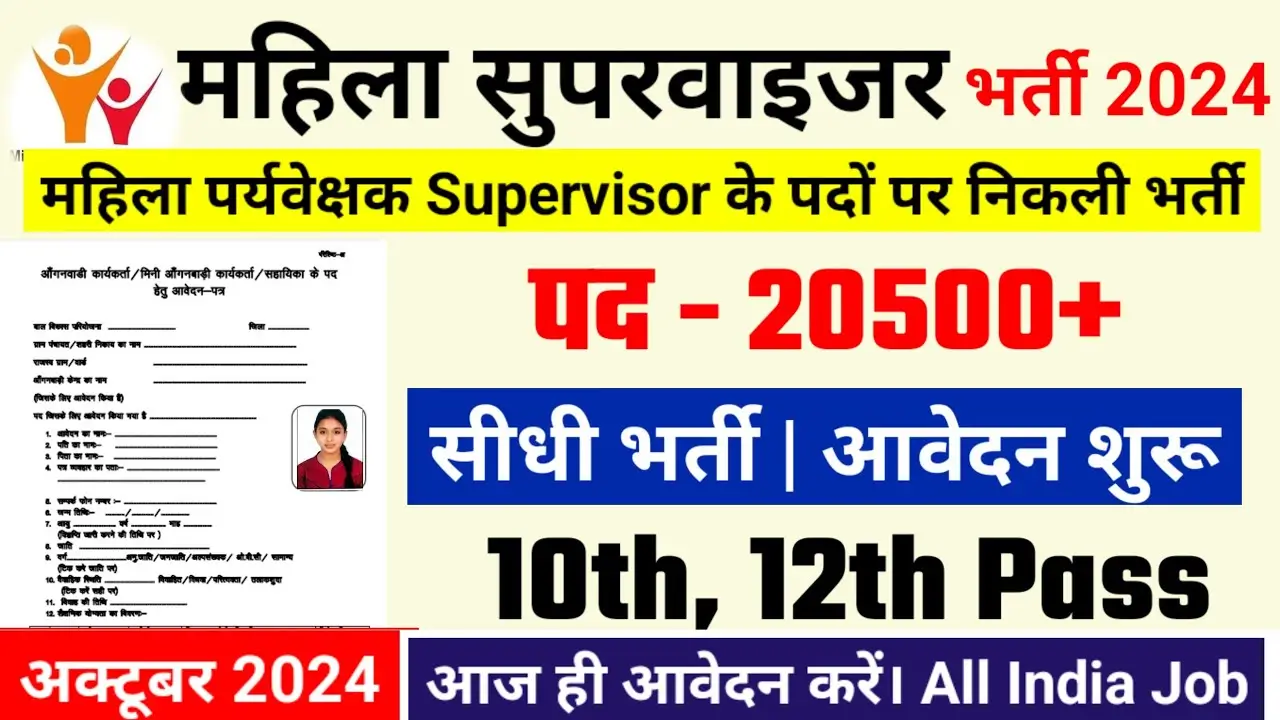 women supervisor Bharti 2024