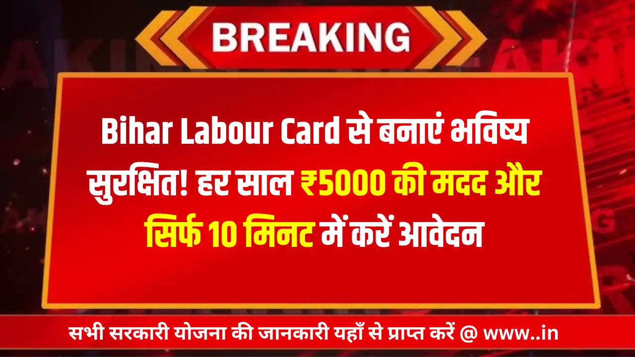 Bihar Labour Card 2024