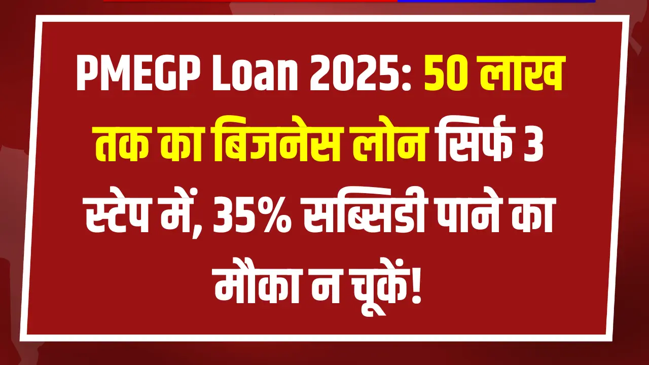 PMEGP Loan 2025