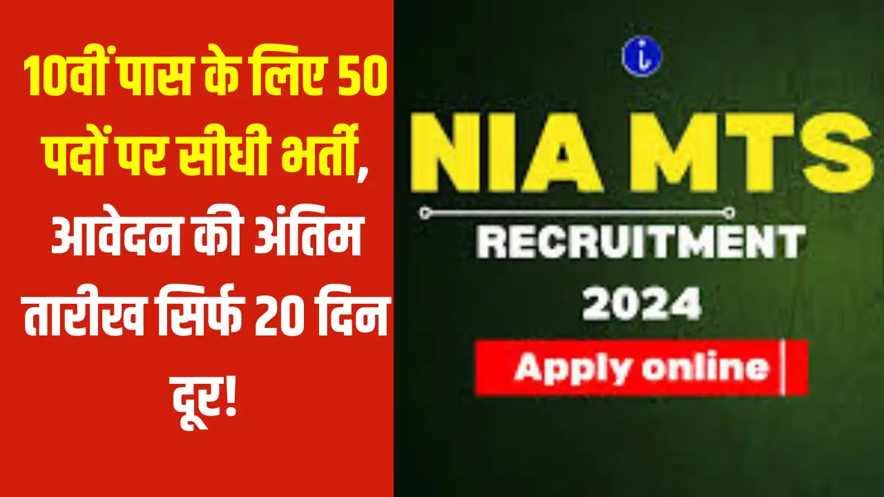 NIA MTS Vacancy