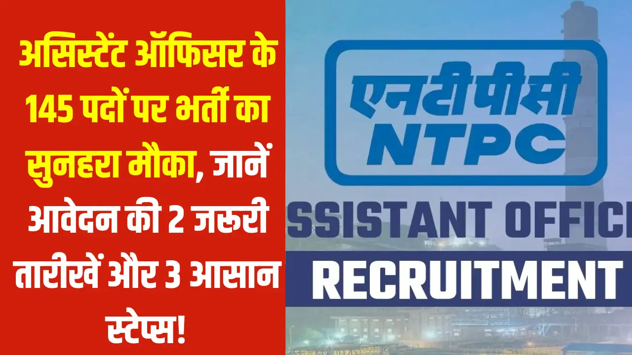 NTPC AO Recruitment 2024