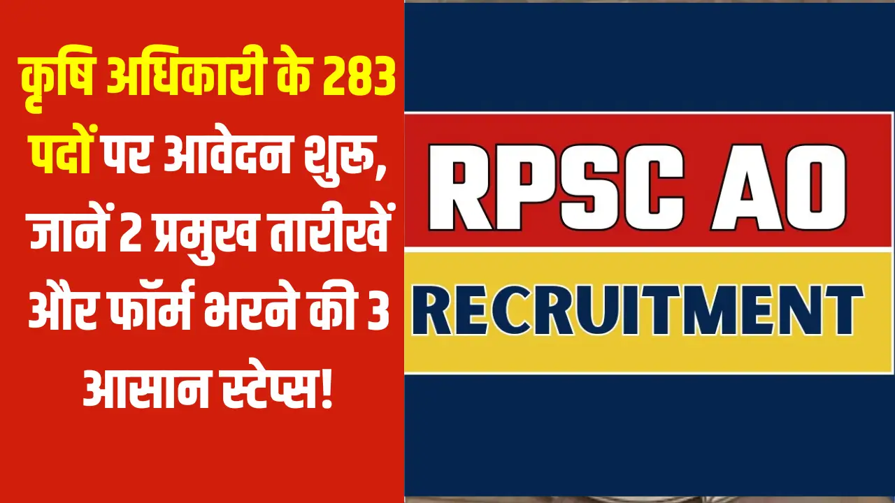 RPSC AO Recruitment 2024