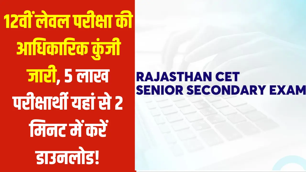 Rajasthan CET Senior Secondary Answer Key