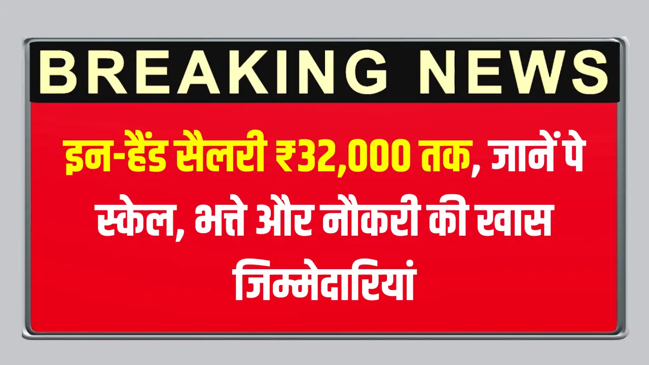 Rajasthan Jail Prahari Salary 2025