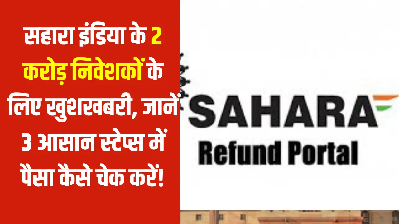 Sahara Refund Start